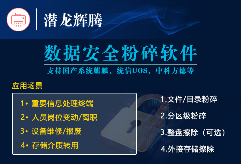 数据安全粉碎软件