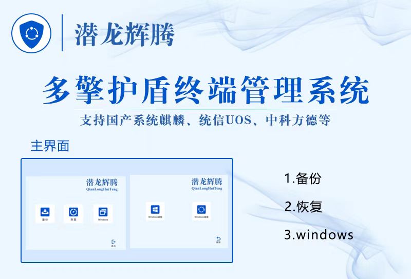 多擎护盾终端管理系统