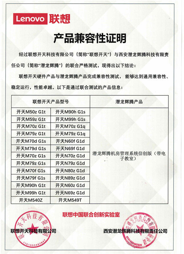 联想认证