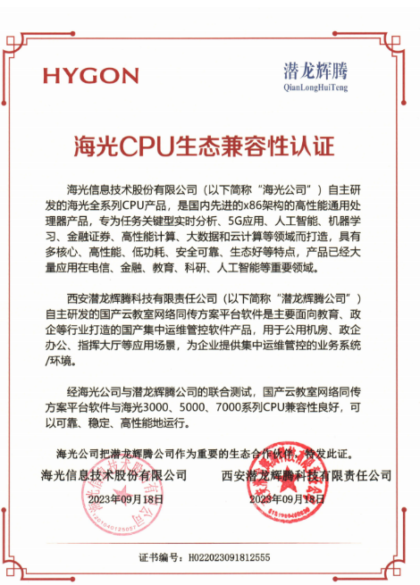 海光CPU生态兼容性认证
