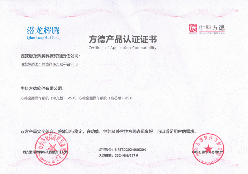方德产品认证证书