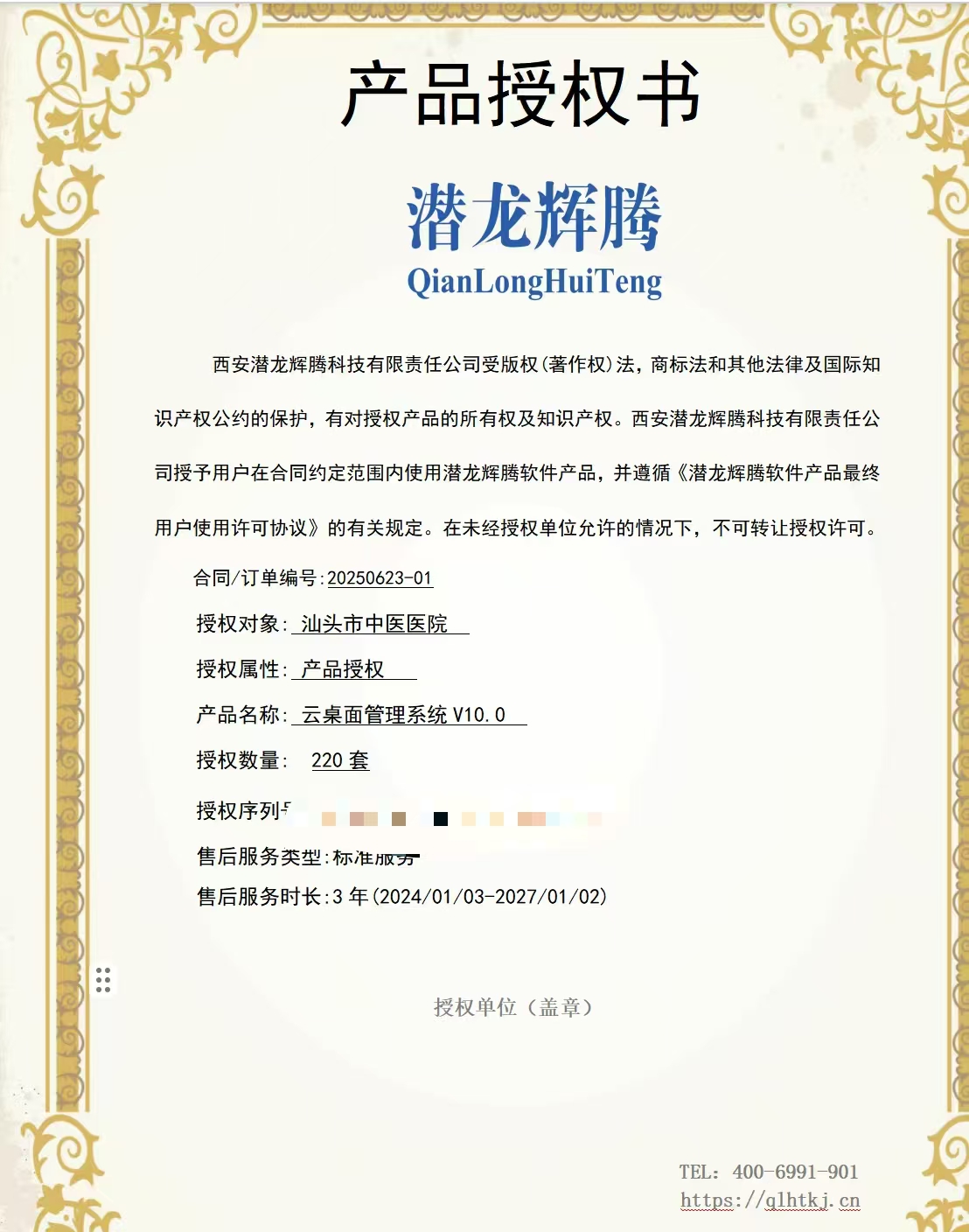 交付广东省汕头市中医医院